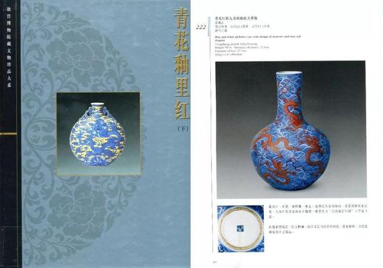 《故宫博物院藏文物珍品大系·青花釉里红（下）》，上海科学技术出版社，2000年，第244页，图222