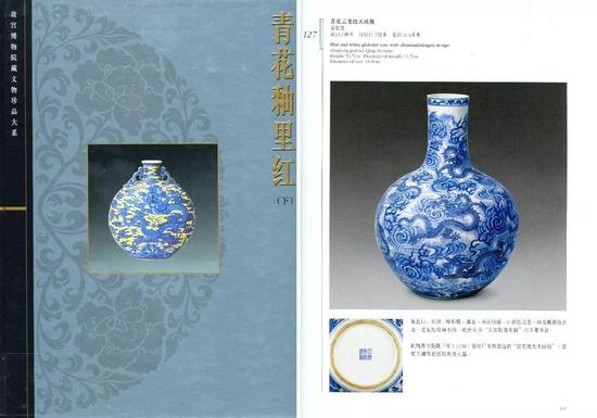 《故宫博物院藏文物珍品大系?青花釉里红（下）》，上海科学技术出版社，2000年，第141页，图127