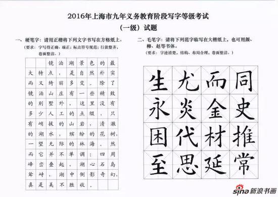 上海九年制义务教育写字等级考试你知道标准吗