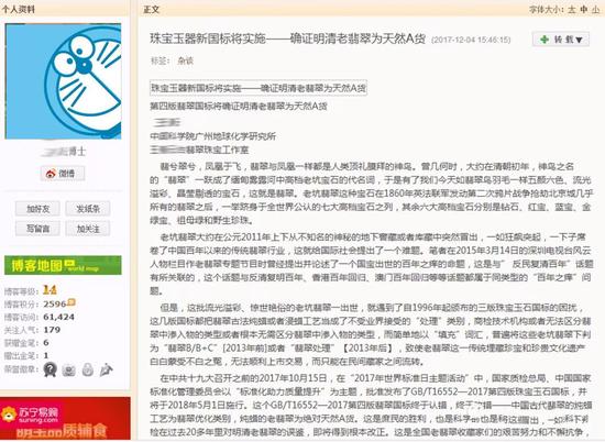 图2、某“老翡翠”代言人宣布“我们胜利了！”