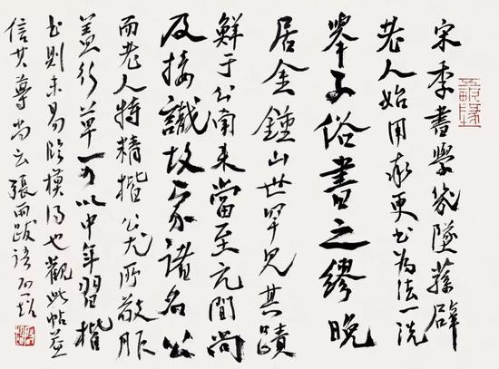 行书张雨跋语一则 20cm×27cm 纸本 2017年