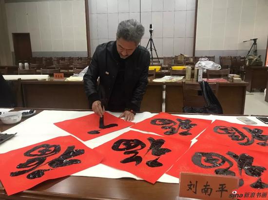 学会常务理事 刘南平在现场写“福”字