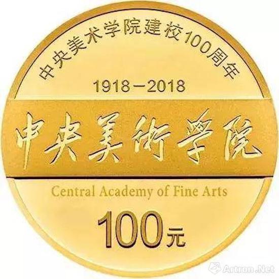 中央美术学院建校100周年金银纪念币图案