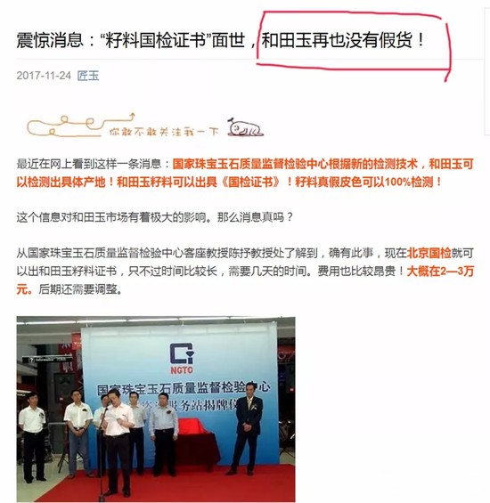 图3、玉石圈某公众号推送的文章，据说“从此，天下无贼”了！！