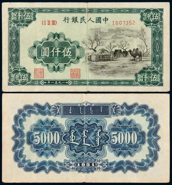 Lot 2441 　　1951年第一版人民币伍仟圆“蒙古包”