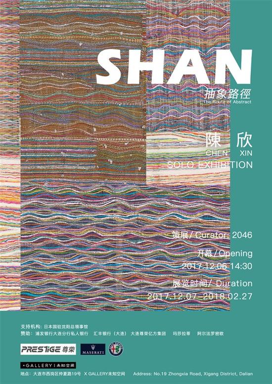  陈欣个展 《SHAN》海报