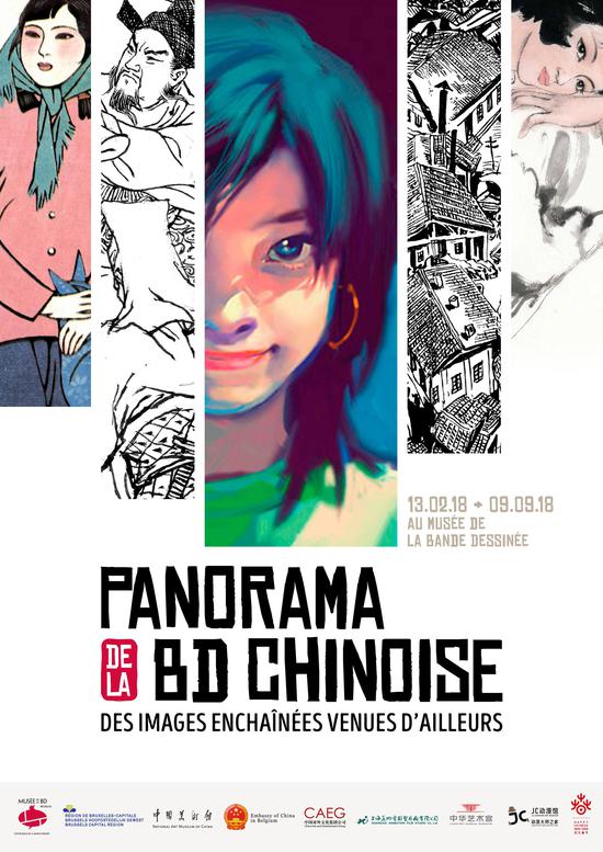 中国漫画全景展法语海报