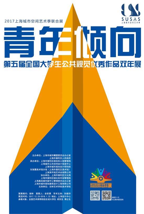 第五届全国大学生公共视觉优秀作品双年展