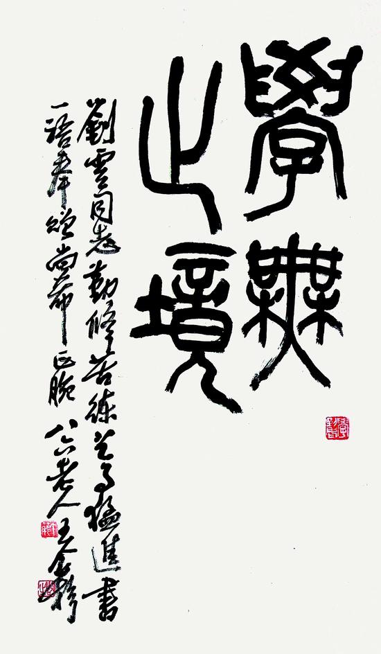 王个簃题字