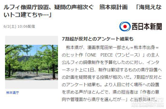 日本熊本县造路飞铜像遭民众反对 政府回应计划不变