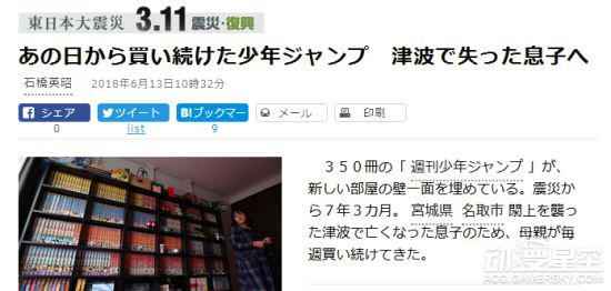 日本母亲连续7年为亡故儿子买《少年JUMP》 爱子情深很催泪