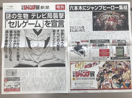 ジャンプ展 遊戯王 号外 新聞 值得收藏“JUMP 展”推出4款新闻号外