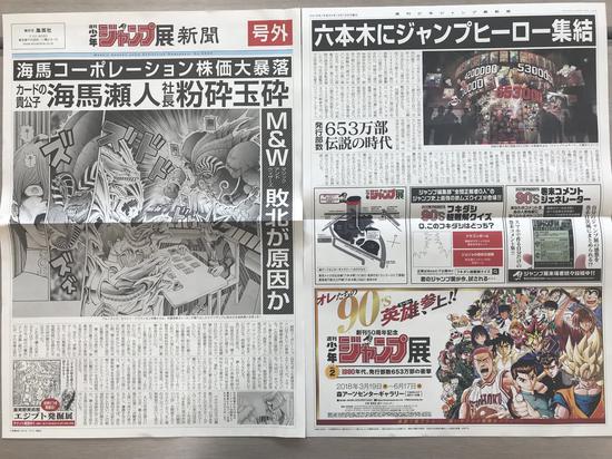 值得收藏“JUMP 展”推出4款新闻号外