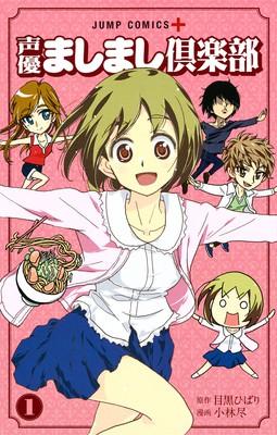 《校园迷糊大王》作者的声优漫画《声优ましま