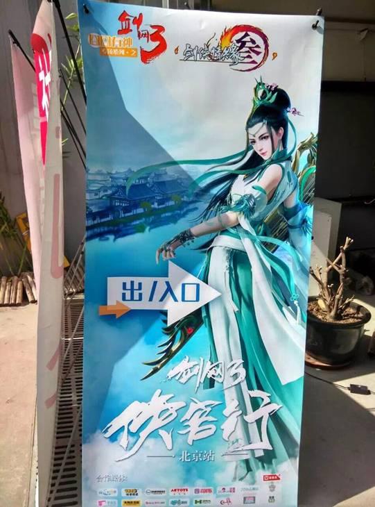 【剑网3】专场圆满结束!更多现场精彩活动、c