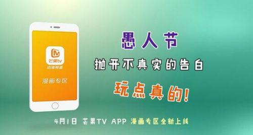 芒果TV携腾讯打造顶级漫画专区将于4月1日上