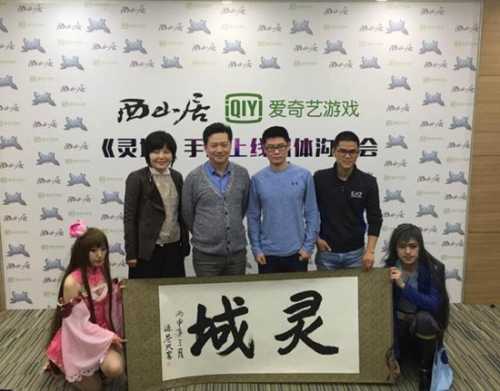 西山居与爱奇艺就《灵域》IP达成合作