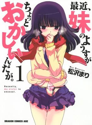 漫画《最近,我的妹妹有点怪》即将完结