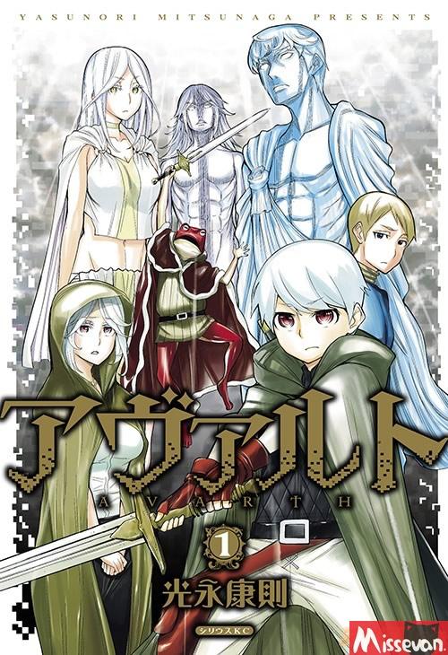 《怪物王女》作者最新作《阿瓦斯Avarth》第1