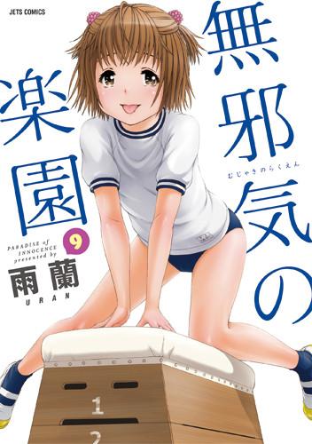 《天真无邪的乐园》动画dvd最终卷宣传片播出