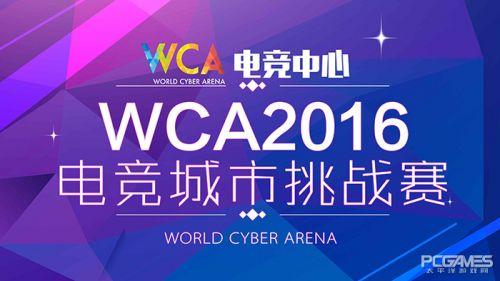 WCA2016