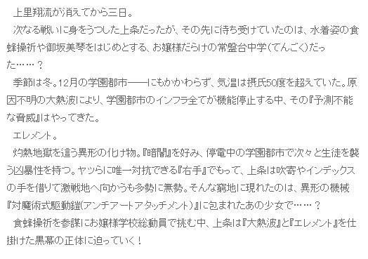 太工口!《新约魔法禁书目录》第16卷预告公开