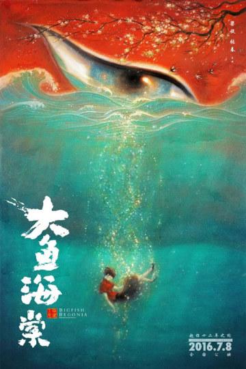 真有怎么差？《大鱼海棠》遭CCTV痛批