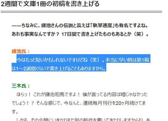 两周一本！镰池和马写书速度正式曝光