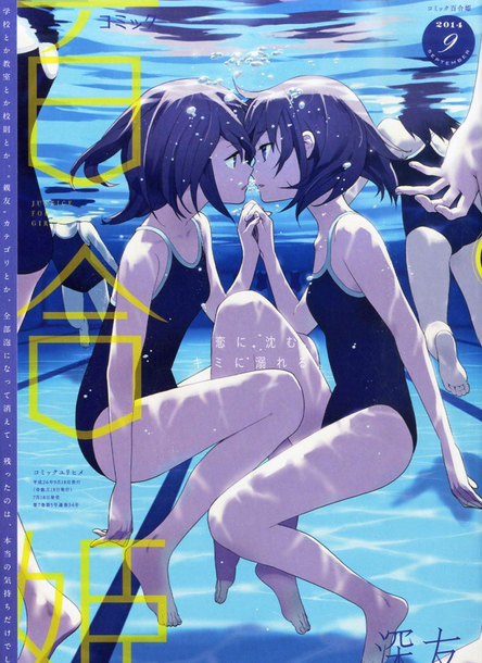 漫画百合《Comic杂志姬》2017年1月号开始月漫画化换恐怖陈美霞体图片