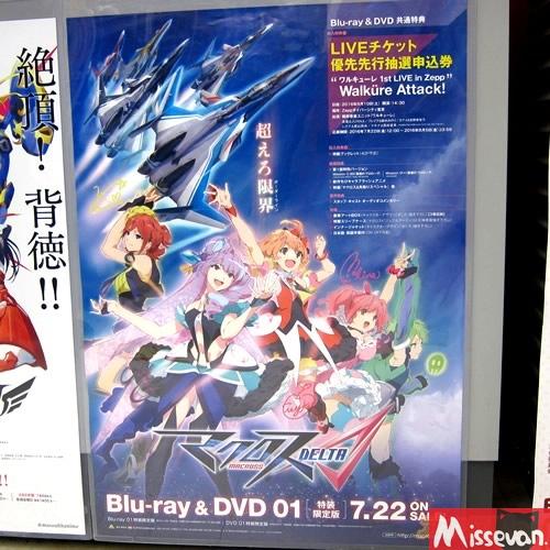 《超时空要塞Δ》BD第1卷即将发售 防止秋叶