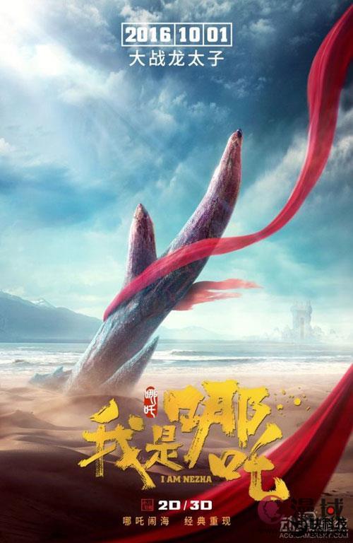 国产3D动画《我是哪吒》定档国庆假期