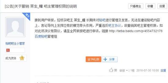 不要搞大新闻!《死神》贴吧吧主突然下台引关