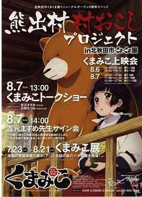 企鹅娘吐槽：《熊巫女》在日本的待遇其实和《熊出没》差不多