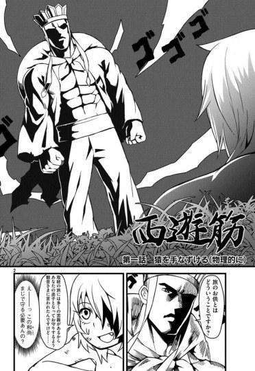 猛男唐僧VS萝莉悟空 谈情就够了还取什么经！