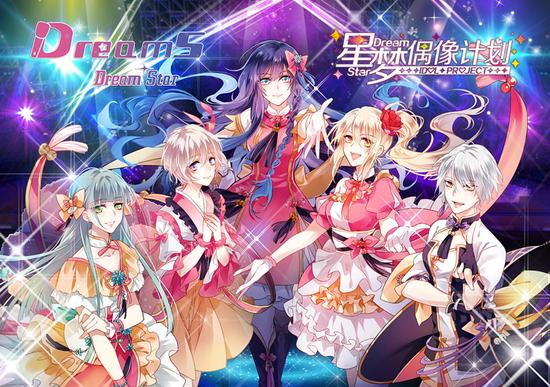 国内首个声优偶像女团DreamS成立 童石发力