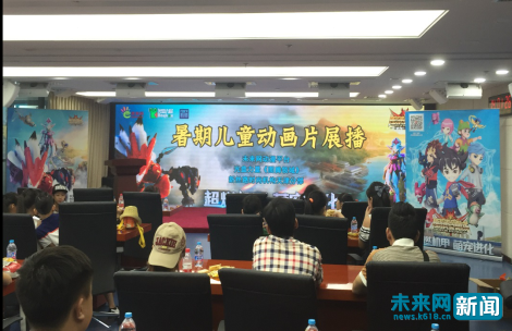 国产少儿励志动漫《图腾领域》展映活动现场。实习记者 罗浩/摄