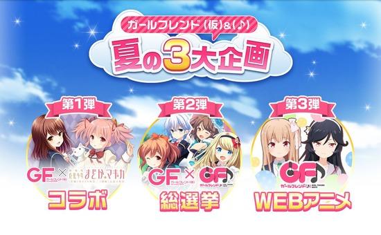 《临时女友》与《魔法少女小圆》联动!10月将出新动画