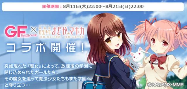 《临时女友》与《魔法少女小圆》联动!10月将出新动画