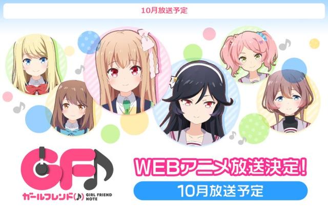 《临时女友》与《魔法少女小圆》联动!10月将出新动画