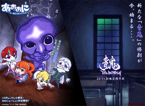 杀戮停不下来!恐怖游戏《青鬼》将动画化