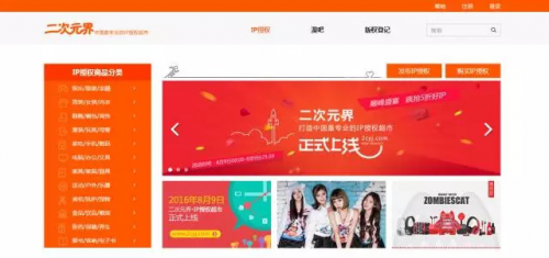 二次元界——打造中国最专业的IP授权超市,4.0版正式上线!