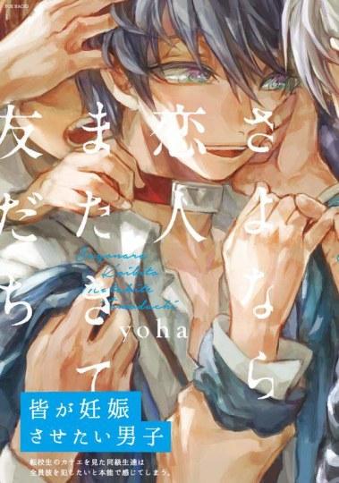 男人也能生孩子? ABO 耽美漫画杂志堪称腐女福音