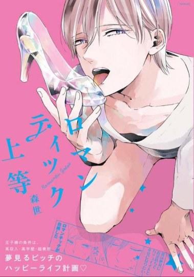 男人也能生孩子? ABO 耽美漫画杂志堪称腐女福音