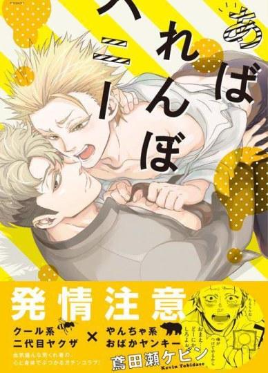 男人也能生孩子? ABO 耽美漫画杂志堪称腐女福音