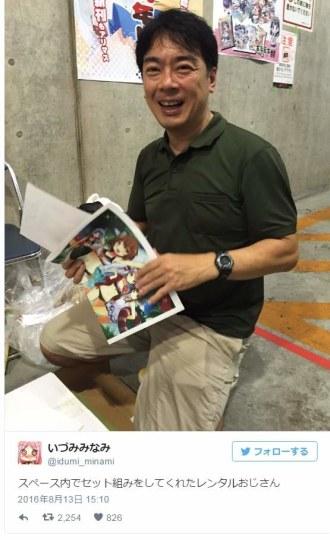 C90画家租借大叔帮忙摆摊 霓虹国又出新奇招