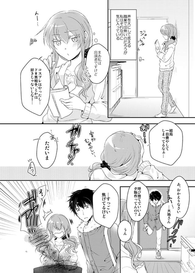 奇妙恋爱故事《AV女优与AV男优的同居生活》做爱就要顺便赚钱…… - 图片4