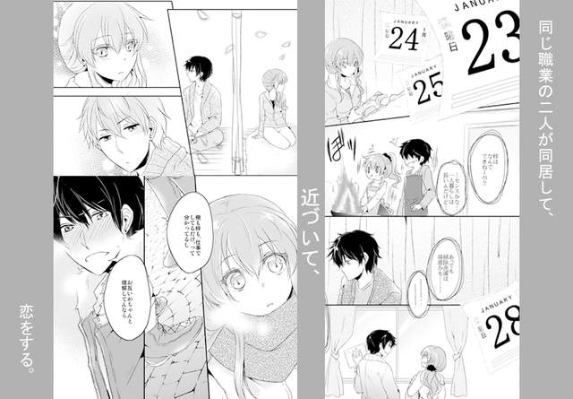 奇妙恋爱故事《AV女优与AV男优的同居生活》做爱就要顺便赚钱…… - 图片6