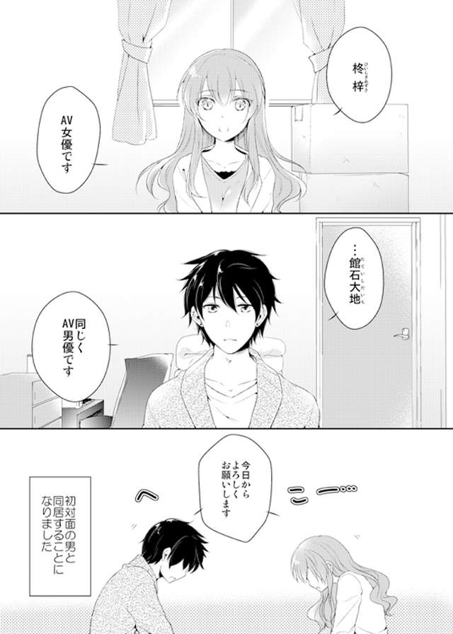 奇妙恋爱故事《AV女优与AV男优的同居生活》做爱就要顺便赚钱…… - 图片3