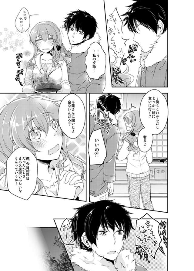 奇妙恋爱故事《AV女优与AV男优的同居生活》做爱就要顺便赚钱…… - 图片5