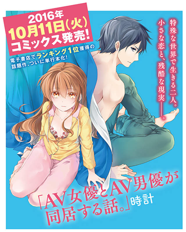 奇妙恋爱故事《AV女优与AV男优的同居生活》做爱就要顺便赚钱…… - 图片7